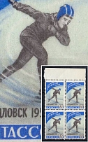 1959 40k Women's Ice Scating World Championship, Soviet Union USSR, Block of Four (Broken 1st 'С' of 'СССР', Print Error, Margin, CV $30, MNH)