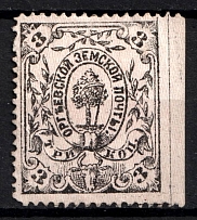 1873 3k Orgeev Zemstvo, Russia (Schmidt #5, CV $50)