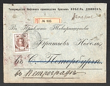 1914 (6 Sep) Dvinsk, Dvinsk province, Russian Empire (cur. Daugavpils, Latvia), Mute commercial registered cover to St. Petersburg, Mute postmark cancellation