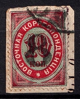 1878 8k on 10k Eastern Correspondence Offices in Levant, Russia (Horizontal Watermark, Black Overprint, Signed, Canceled, CV $100)