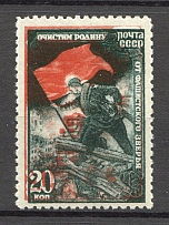 1945 USSR Fatherland's War 20 Kop (Strongly Shifted Red, Print Error, MNH)