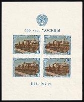 1947 800 Years of Moscow, Soviet Union USSR, Souvenir Sheet (Type I, MNH)
