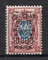 1921 10000r on 15k Wrangel Issue Type 2, Russia Civil War (Not Recorded in Catalog)