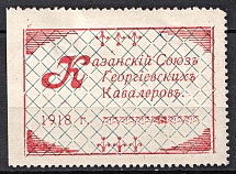 1918 Kazan Union of the Georgian Chevalier, Russia