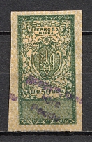 1918 2r Armed Forces of South Russia on Ukrainian Revenue Stamp, Russia Civil War