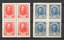 1915-17 Russian Empire Stamp Money Blocks of Four (MNH/MH)