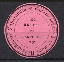 Balashov, Police Department, Official Mail Seal Label