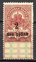 1919 Russia Revenue Stamp Civil War White Army 2 Rub