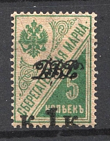 1920 Vladivostok Russia Far Eastern Republic 1 Kop (Shifted Overprint, Print Error, Signed)
