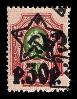 1922 30r on 50k RSFSR, Russia (Zv. 82, Random Printed TRIPLE Overprints, Lithography, Signed)