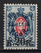 1922 20k Priamur Rural Province Overprint on Imperial Stamps, Russia Civil War (Perforated, CV $230)