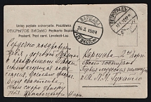 1915 WWI Russia Petrograd stampless postcard PPC (painting 