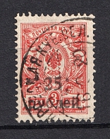 1919 25r/3k Kuban, Russia Civil War (PLATNIROVSKAYA Postmark)