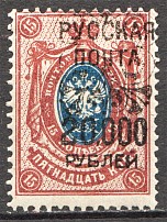 1921 Wrangel Issue Type 2 20000 Rub on 15 Kop (Shifted Overprint, Signed)