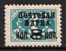 1927 8k on 3k Gold Definitive Issue, Soviet Union, USSR (Broken 'М' in 'МАРКА', MNH)