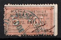 1870 5k Odessa (Odesa), Russia Ukraine Revenue, City Council Stamp Receipt (Canceled)