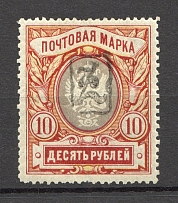 1919 Russia Armenia Civil War 10 Rub (Type 1, Black Overprint, CV $70)