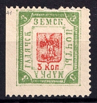 1898 3k Gadyach Zemstvo, Russia (Schmidt #41l, CV $50)