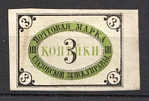 1875 Glazov №2 Zemstvo Russia 3 Kop