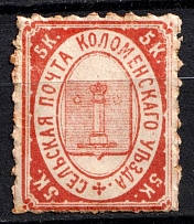 1871-72 5k Kolomna Zemstvo, Russia (Schmidt #1, CV $150)