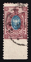 1908 15k Russian Empire (MISSED Perforation, Print Error, Canceled)