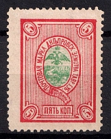 1892 5k Dneprovsk Zemstvo, Russia (Schmidt #10)