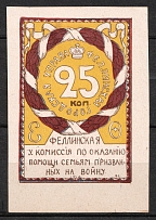 1916 25k, In Favor of the Victims of War, Fellin, Russian Empire Cinderella, Estland (Imperforation)