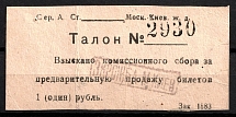 1R Moscow - Kiev Railway, USSR Russia Ukraine Revenue (Canceled)