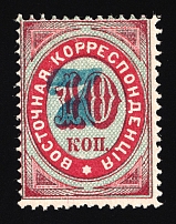 1879 7k on 10k Eastern Correspondence Offices in Levant, Russia (Horizontal Watermark, Blue Overprint, CV $150)