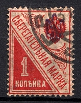 Poltava Type 1 on Saving Stamp - 1k, Ukraine Trident (Signed, Canceled, CV $30)