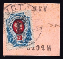 1920 Kustanay (Turgayskaya) '20 Руб' Geyfman №48, Local Issue, Russia Civil War (Canceled)