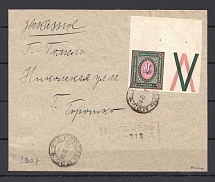 1918 Gomel Registered Cover (Kiev 1, Coupon, 7 RUB)