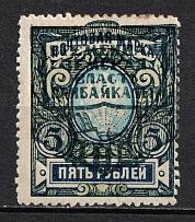 5R Provisional Government of Pribaikal Region Baikalia, Russia Civil War (Perforated)