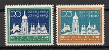 1949 Munich Day of Unity of Ukraine (no Watermark, Perf, Full Set, MNH)