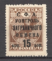 1932-33 USSR 15 Kop Trading Tax Stamp (Broken `K`, Print Error, MNH)