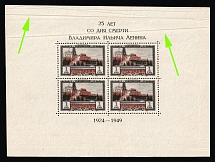 1949 25th Anniversary of Death of Lenin, Soviet Union, USSR, Russia, Souvenir Sheet (Zag. Бл. 12, Zv. 1280 I, Type I, Print Error at the Top, CV $670+)