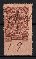 1921 5000r on Back of 5r Georgian SSR, Revenue Stamp Duty, Soviet Russia (Canceled)
