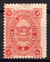 1890 5k Bogorodsk Zemstvo, Russia (Schmidt #57, CV $50)