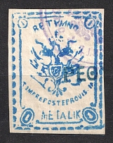 1899 1M Crete 1st Provisional Issue, Russian Military Administration (BLUE Stamp, BLUE Postmark)