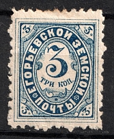 1895 3k Yegoriev Zemstvo, Russia (Schmidt #11)