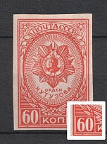 1944 60k Awards of the USSR, Soviet Union USSR (BROKEN Frame under the Left `60`, Print Error)