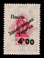 1945 4.00p on 2p Carpatho-Ukraine (Steiden 13 Type III, Omitted 2nd '0', Proof, Only 155 Issued, Rare, MNH)