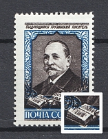 1958 40k 50th Anniversary of the Death of I.Chavchavadze, Soviet Union USSR (SHIFTED Blue, Print Error, Full Set, MNH)