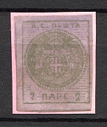 1866 Serbia 2 P (CV $3600)