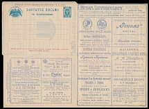 Imperial Russia - Stationery Advertising Letter - 1899, 7k blue, unused letter-sheet of series 45, printed in St. Petersburg, containing 21 various advertisements inside and on reverse, folded once, minor soiling, still nice …