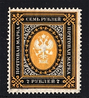 1902 Russia 7 Rub