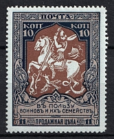 1914 10k Russian Empire, Charity Issue, Perforation 13.25 (Three Fingers, Print Error, MNH)