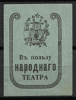 1917 In Favor of the People's Theater, Tallin, Russian Empire Cinderella, Estonia