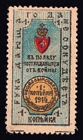 1914 1k Volyn, In Favor of the Victims of the War, Russia