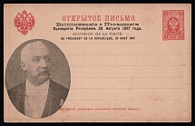 1897 3k Commemorative Postal Stationery Postcard, Mint, Russian Empire, Russia
